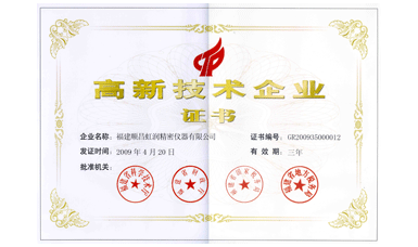 虹潤公司通過國家級高新技術企業認定、ISO9001認證，產品通過CE認證、國際SIL功能安全認證